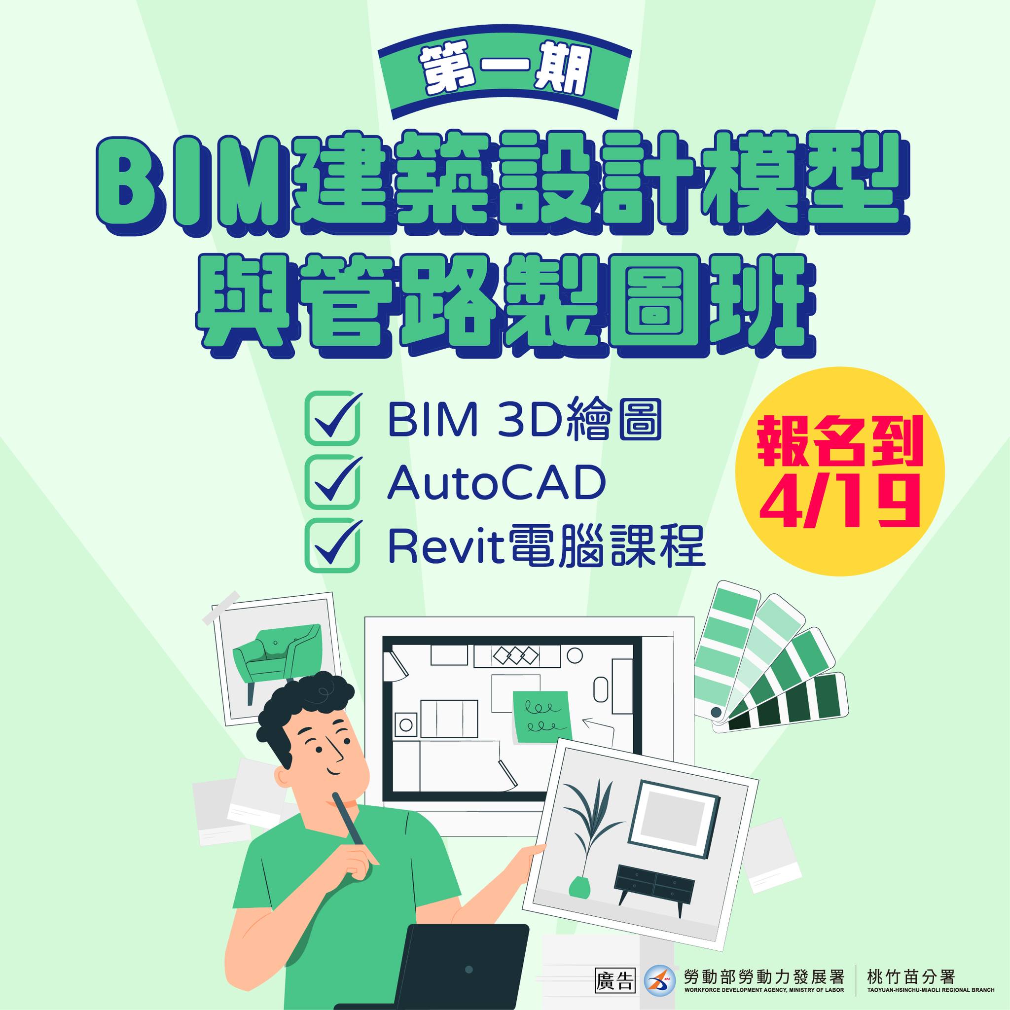 一職技得你 X BIM建築設計模型與管路製圖班 】 ... - 賈桃樂JobTaole 勞動力發展署桃竹苗分署