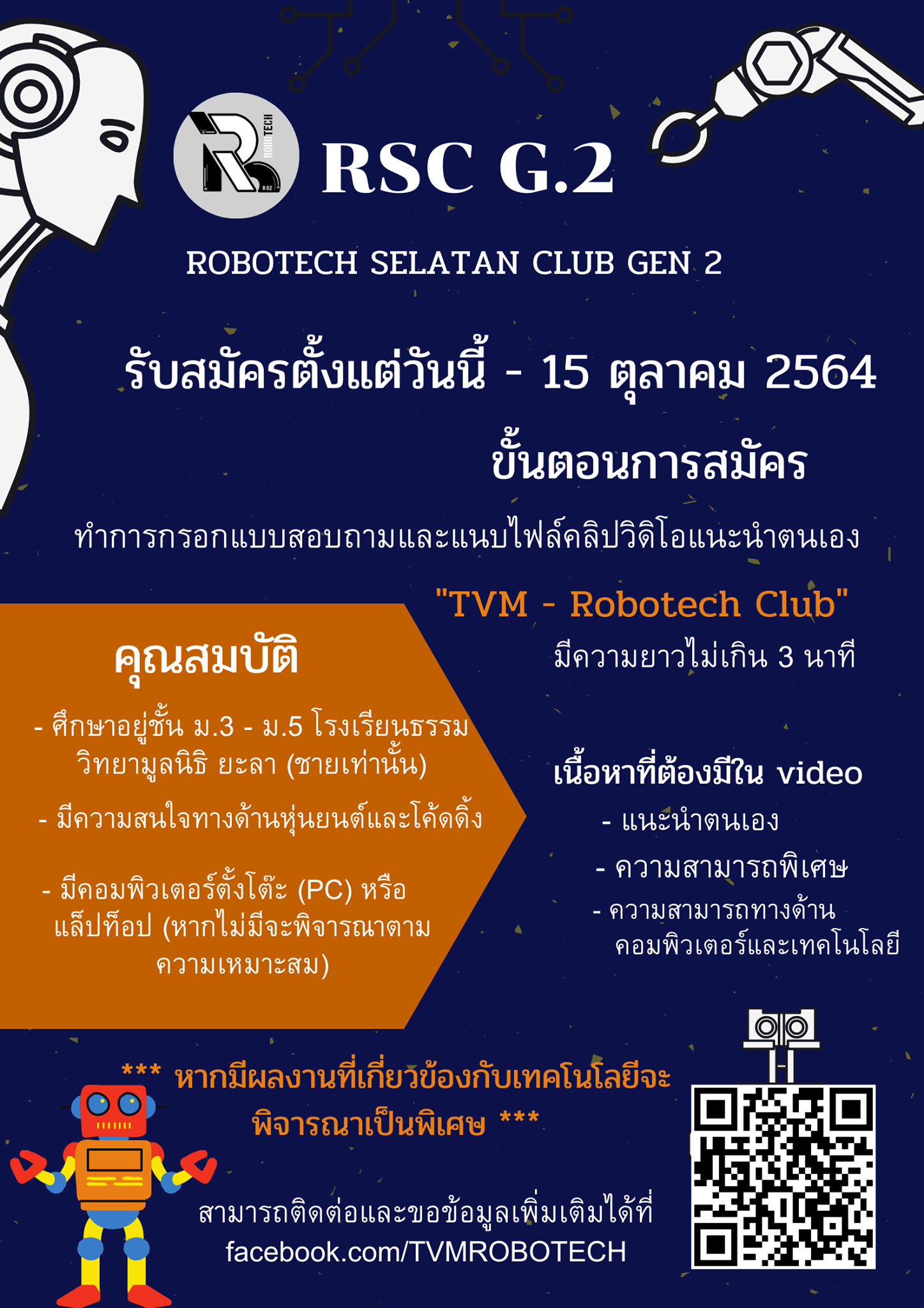 TVM - Robotech Club - Welcome to TVM - Robotech Club G2 🤖 📣 เปิดรับ ...