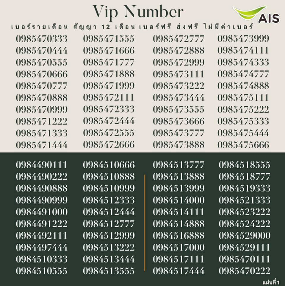 #เบอร์VIP #เบอร์ฟรี #ส่งฟรี... - AIS เน็ตบ้านและเน็ตมือถือ | Facebook