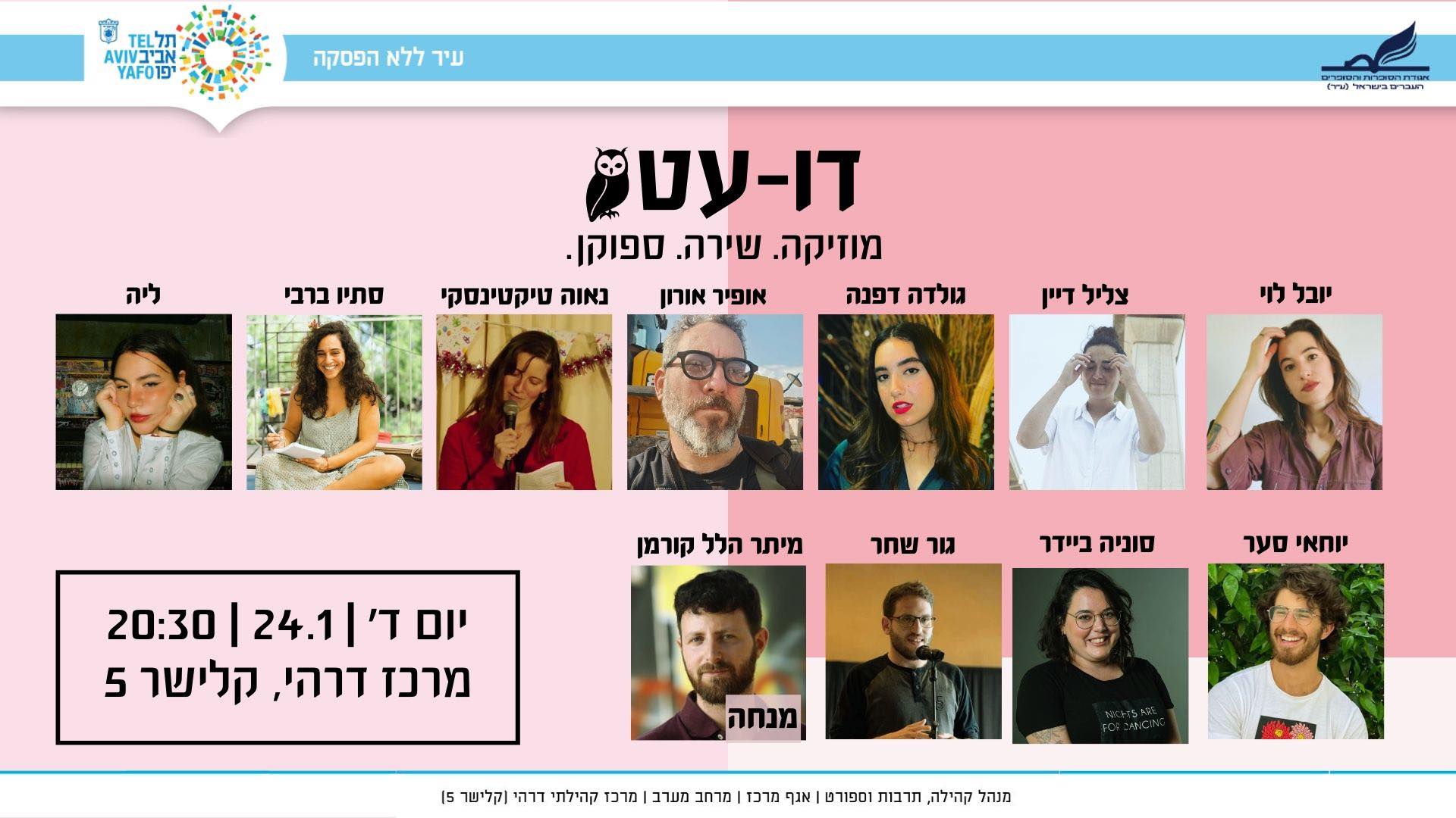דו עט: במה ליצירה קצרה | Tel Aviv