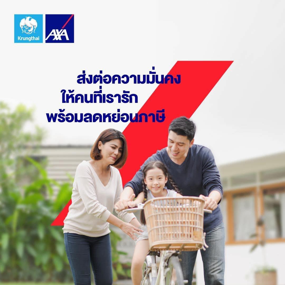 ประกัน... - ประกัน ประกันชีวิต ประกันสุขภาพ กรุงไทย-แอกซ่า