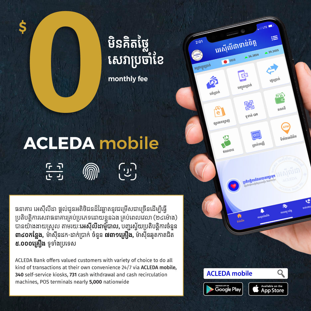 ACLEDA Bank Plc. - ធនាគារ អេស៊ីលីដា ផ្តល់ជូនអតិថិជនដ៏វៃឆ្លាត ...