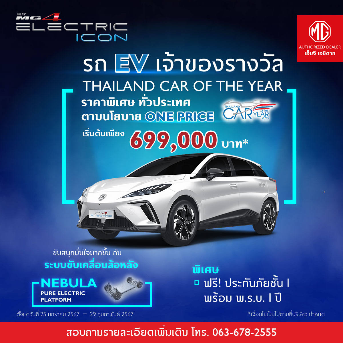 เอ็มจีตาก - 🚗พบกับ NEW MG4 ELECTRIC ICON 🚗รถ EV...
