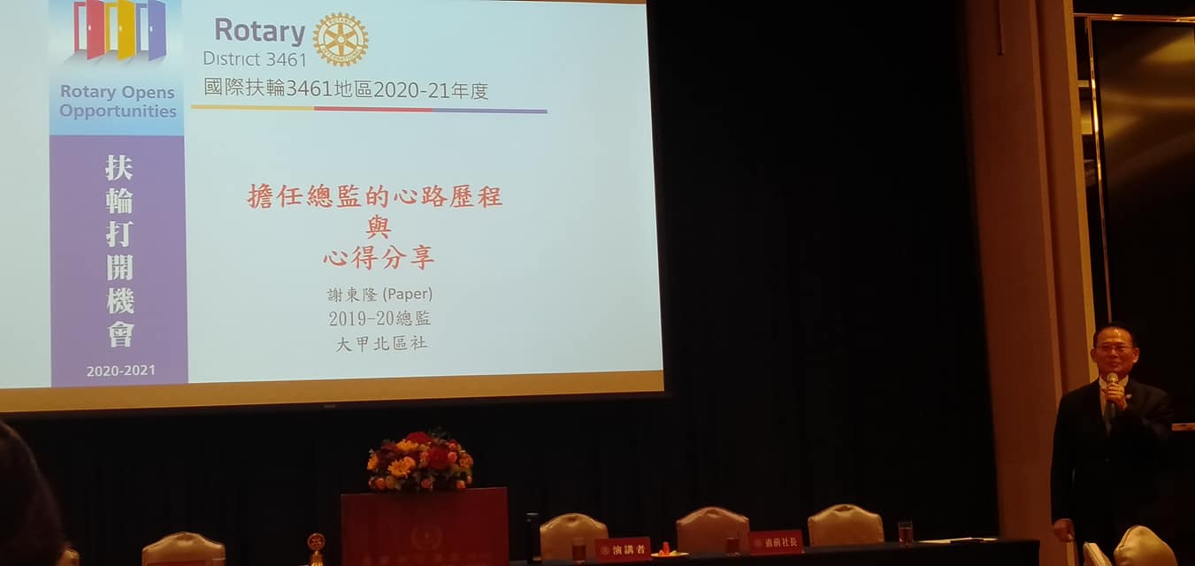 台中中央扶輪社粉絲團 - 今天10/29例會邀請3461地區直前總監IPDG Paper蒞臨演講，分享... | Facebook
