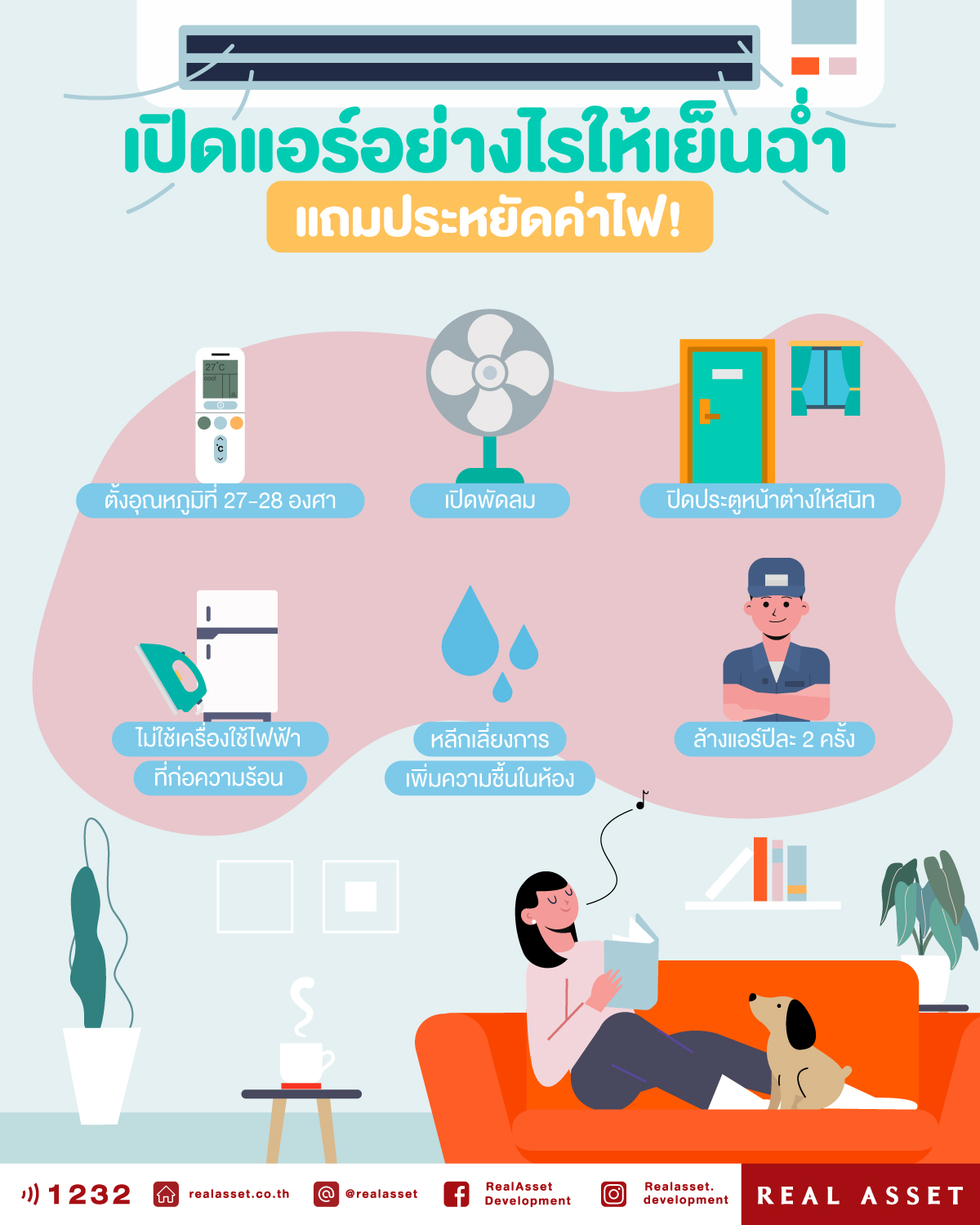 ช่วงนี้หลาย ๆ... - Real Asset Development