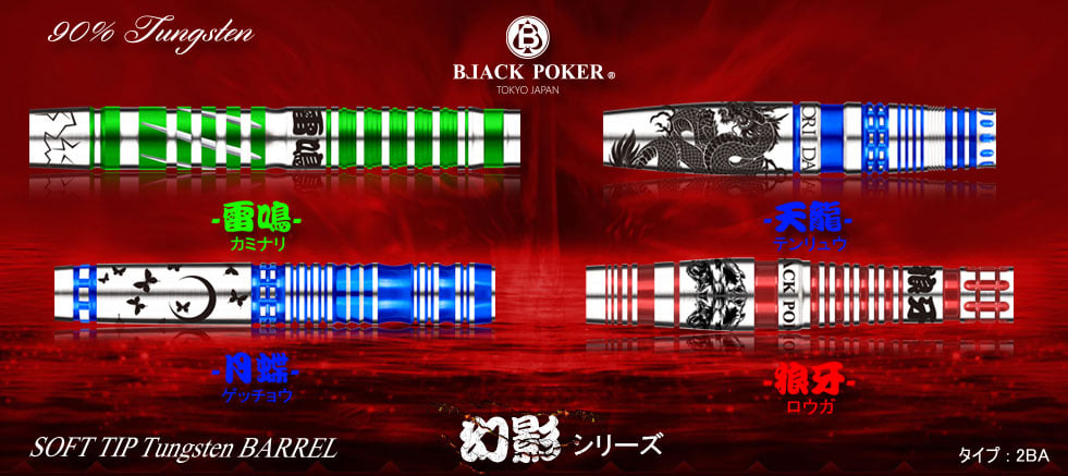 火の鳥BLACK POKER BARREL illusion幻影シリーズ90T節 火の鳥BLACK