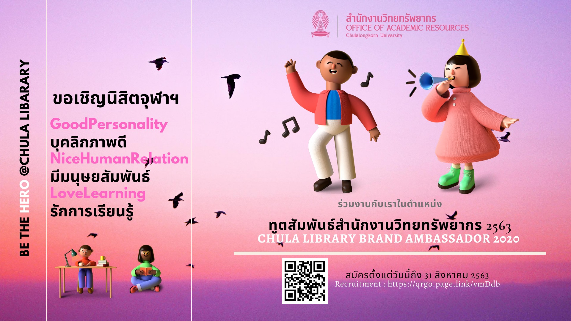 วันสุดท้ายแล้ว⁉️... - Chula Library หอสมุดกลาง จุฬาฯ