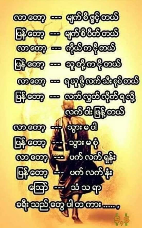 Soe Lay