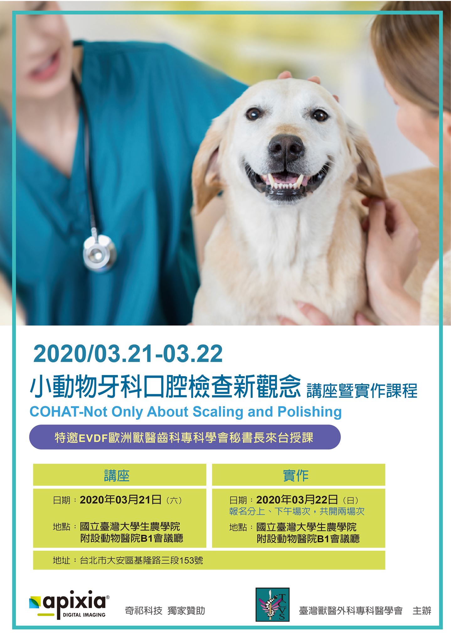 臺灣獸醫外科專科醫學會 2 0 2 0 T C V S 奇祁科技 小動物牙科口腔檢查新觀念 講座暨實作課程coming Soon 特別邀請 Evdf 歐洲獸醫齒科專科學會秘書長
