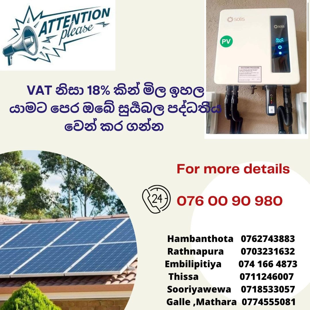 Go Green World - අප සතුව මේ වන විට පහත සදහන් පැනල් ධාරිතාවයන් සීමිත ප් ...