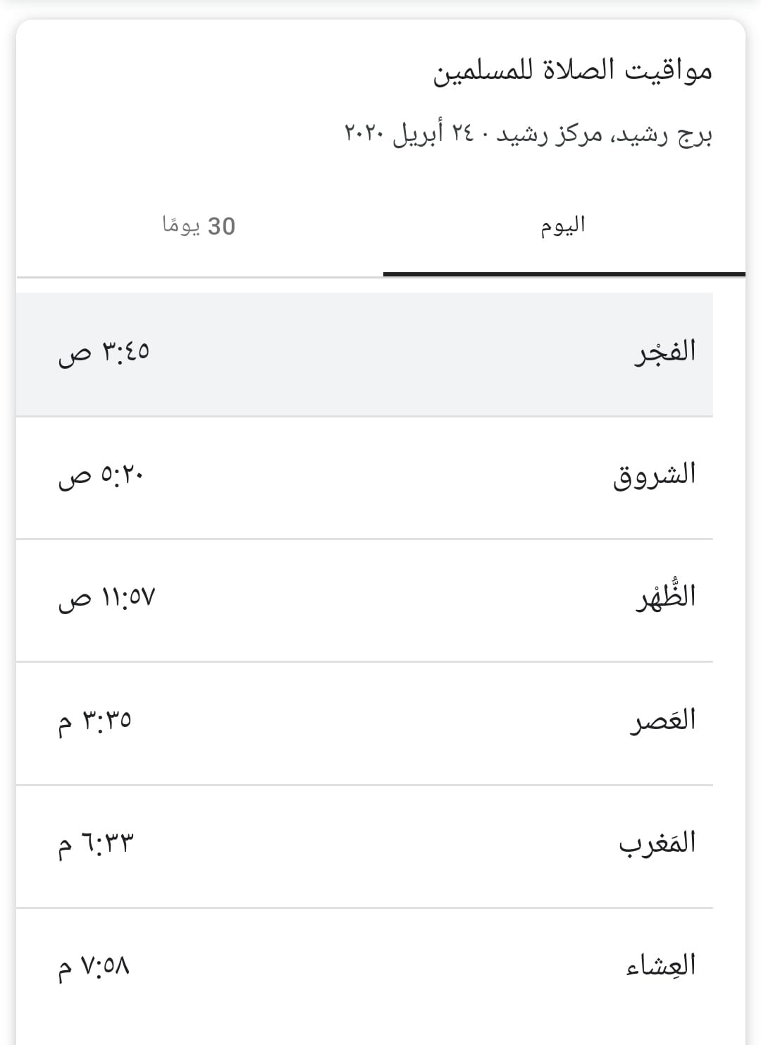 أخبار برج رشيد مواقيت الصلاه في برج رشيد Facebook