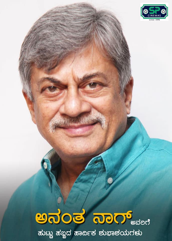 Happy birthday to living legend, evergreen & versatile actor Ananth Nag ...