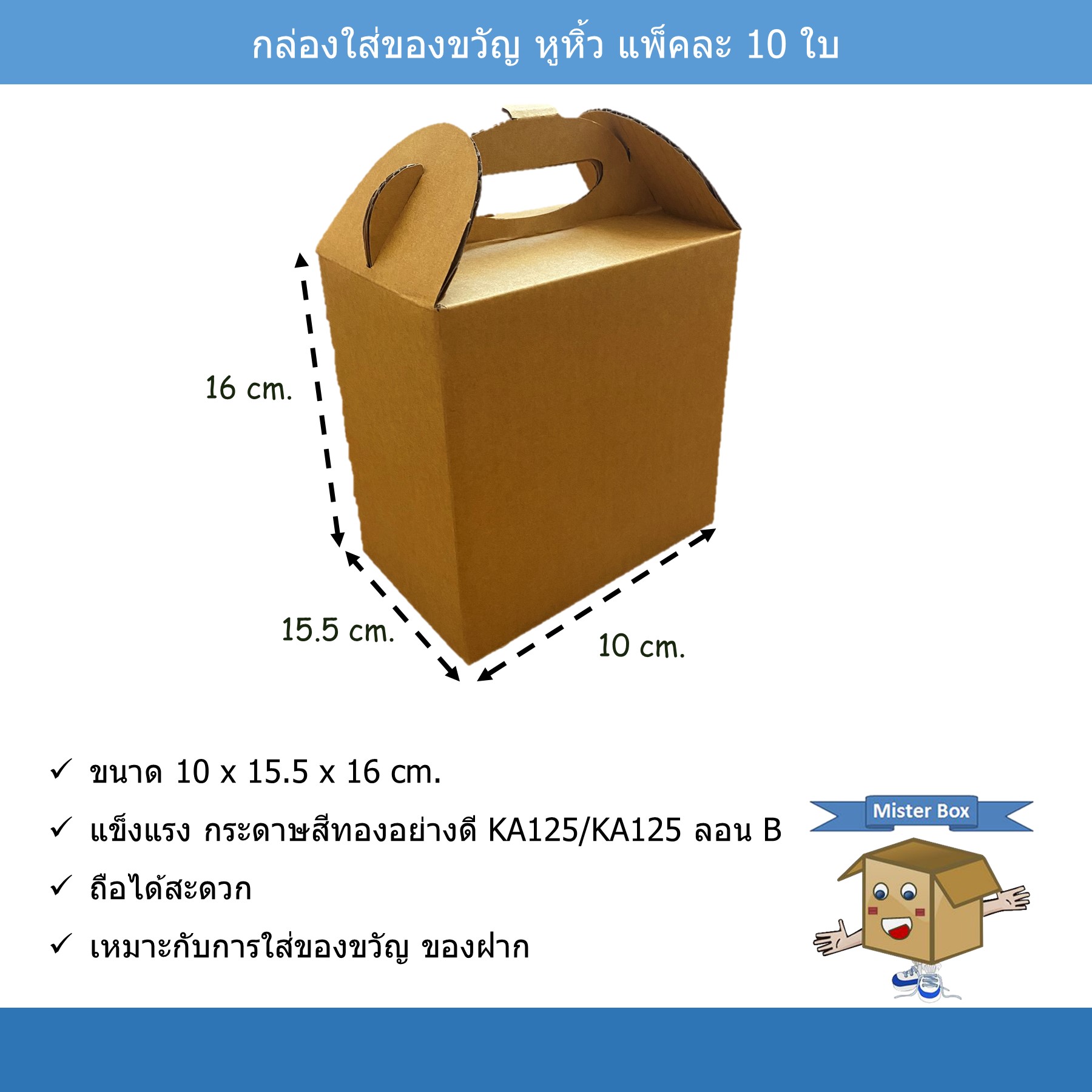 😍New... - Mister Box ผลิตกล่องลูกฟูก กล่องไดคัท กล่องไปรษณีย์
