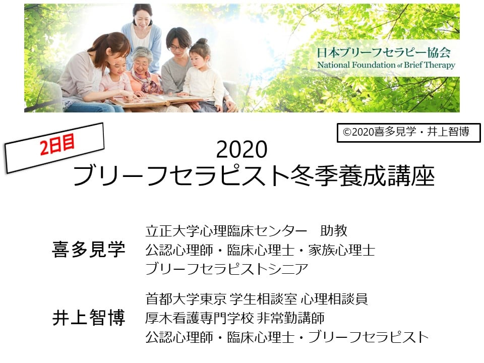 日本ブリーフセラピー協会 ホーム Facebook