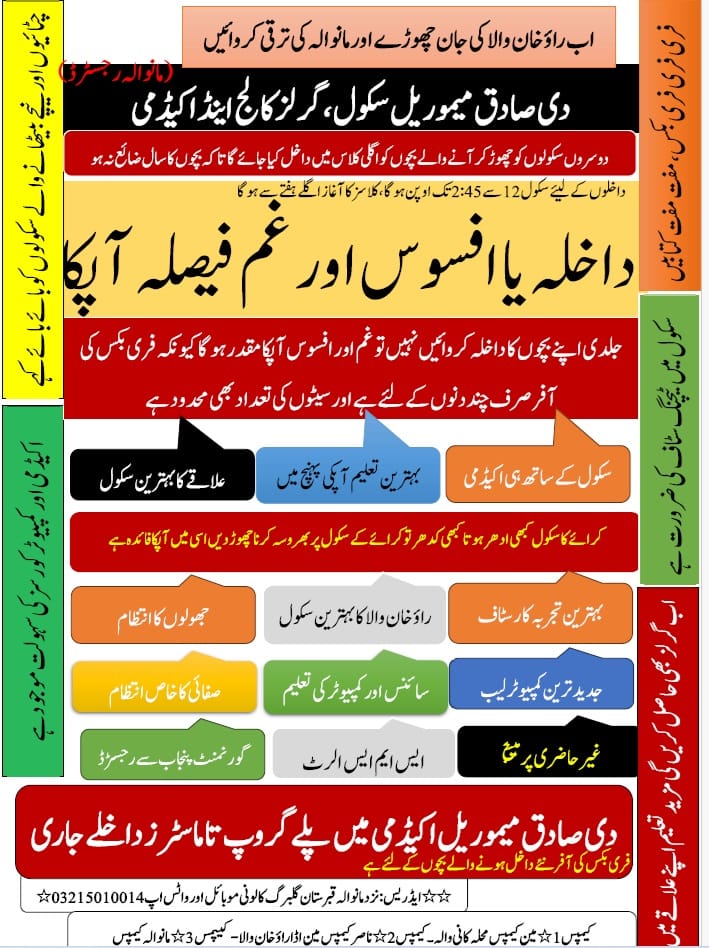 The Sadiq Memorial School Rao Khan Wala Kasur