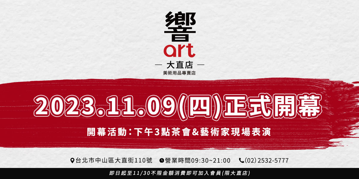 響art - 🎊賀!🎊 👉響ART大直店👈即將正式開幕啦 開幕時間：⏰11/09(四) ... | Facebook