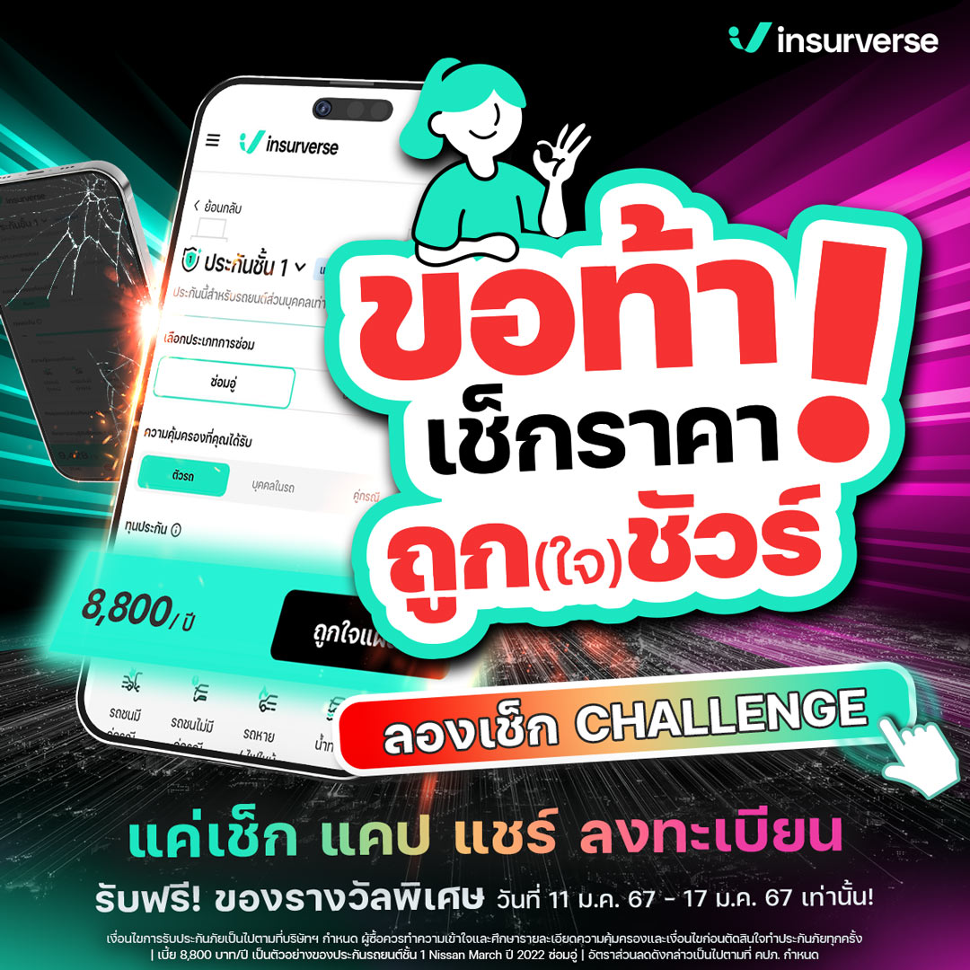 InsurVerse - #insurverseขอท้า! กับกิจกรรม ท้า...