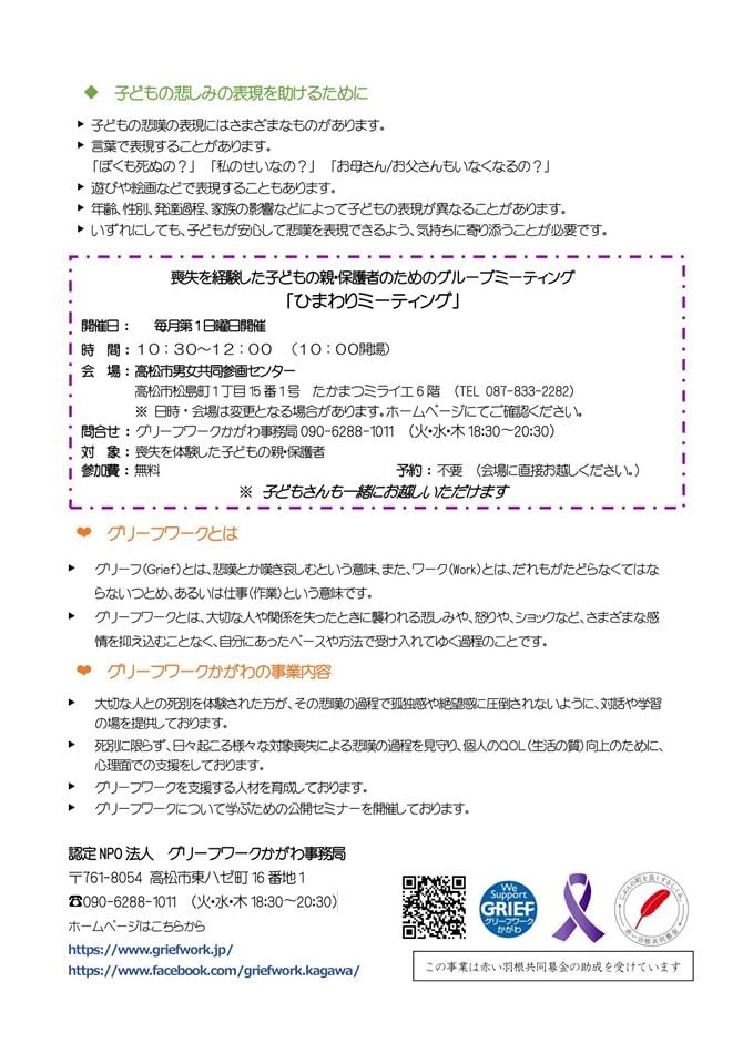 認定npo法人グリーフワークかがわ Home Facebook