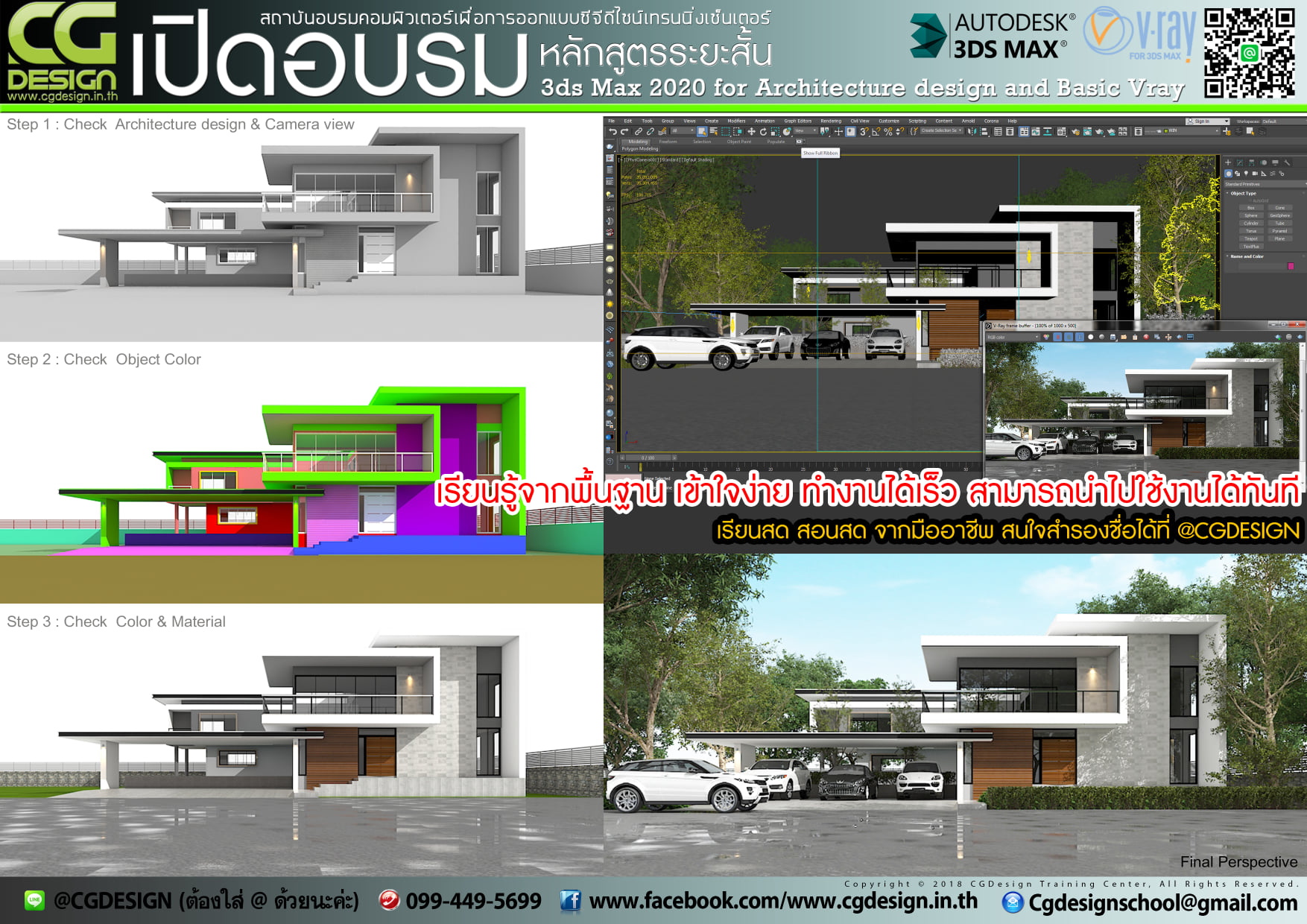 📌เปิดอบรมหลักสูตร 3ds Max 2020... - CG Design Training Center