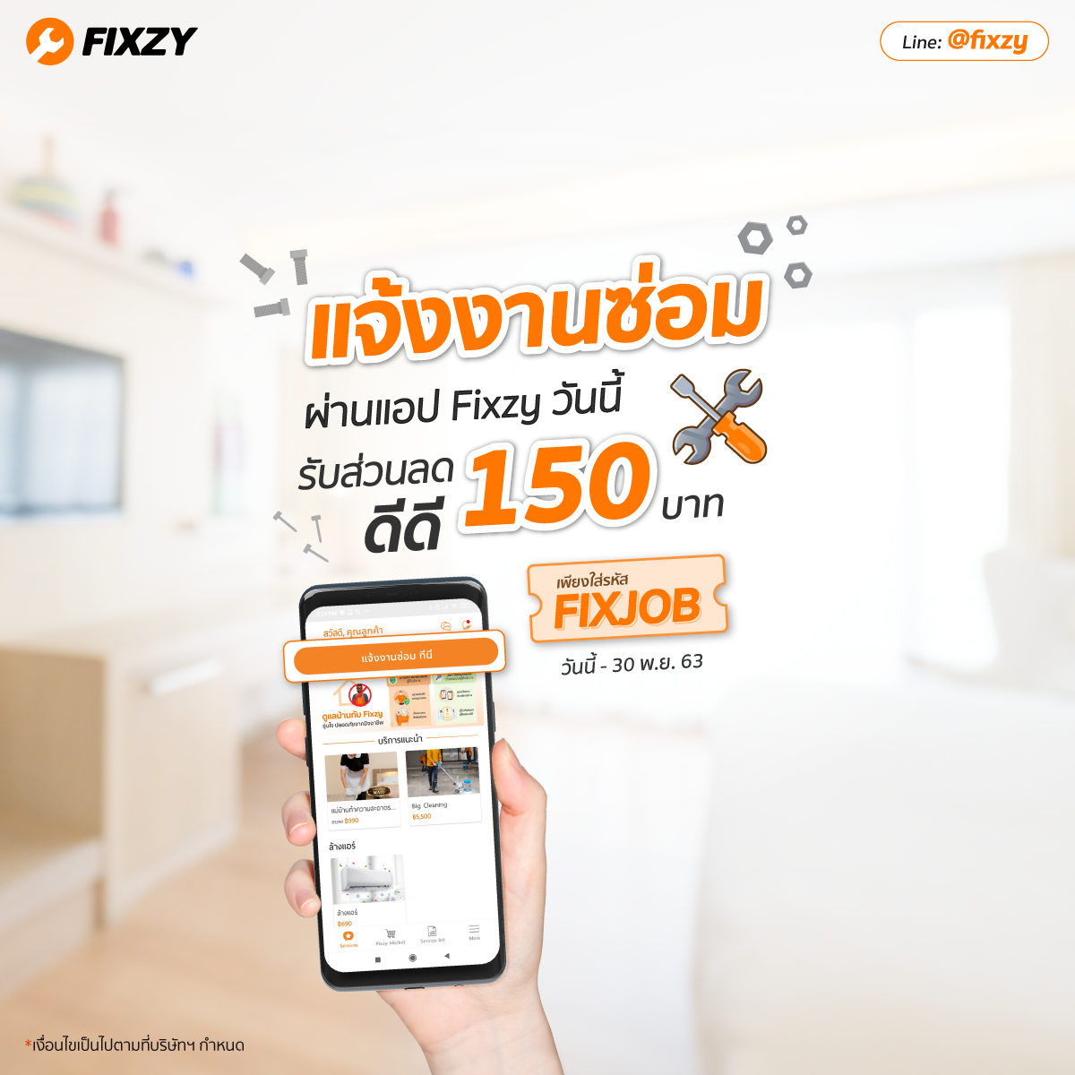 Fixzy - 🧡 โปร ช่วย บ้าน 🧡 ใกล้จะสิ้นปีแล้ว...