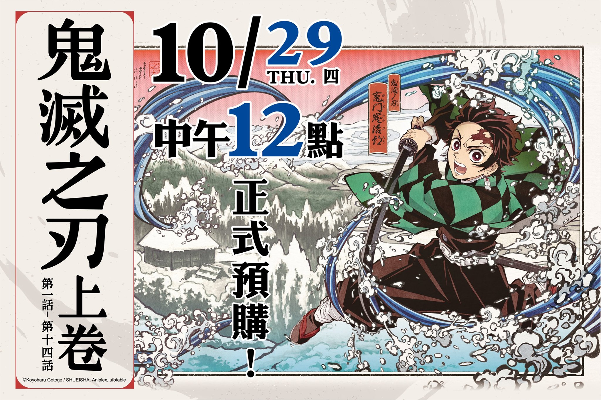 Muse木棉花 - 【木棉花新品】#鬼滅之刃 BD/DVD今日開始預購！！ 「鬼滅之刃 上卷(1-14話)BD 」... | Facebook