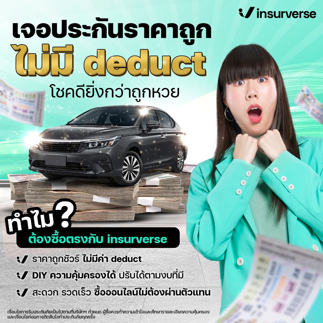 InsurVerse - โชคดียิ่งกว่าถูกหวย🎉 เจอประกันราคาถูกไม่มี...