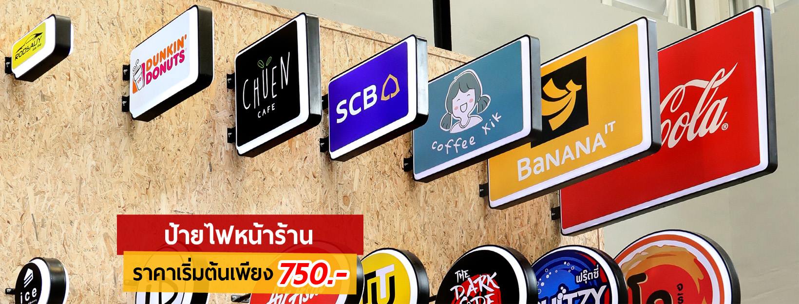 Light Box ราคาถูก คุณภาพดี ป้ายกล่องไฟ ราคาถูก | Bangkok