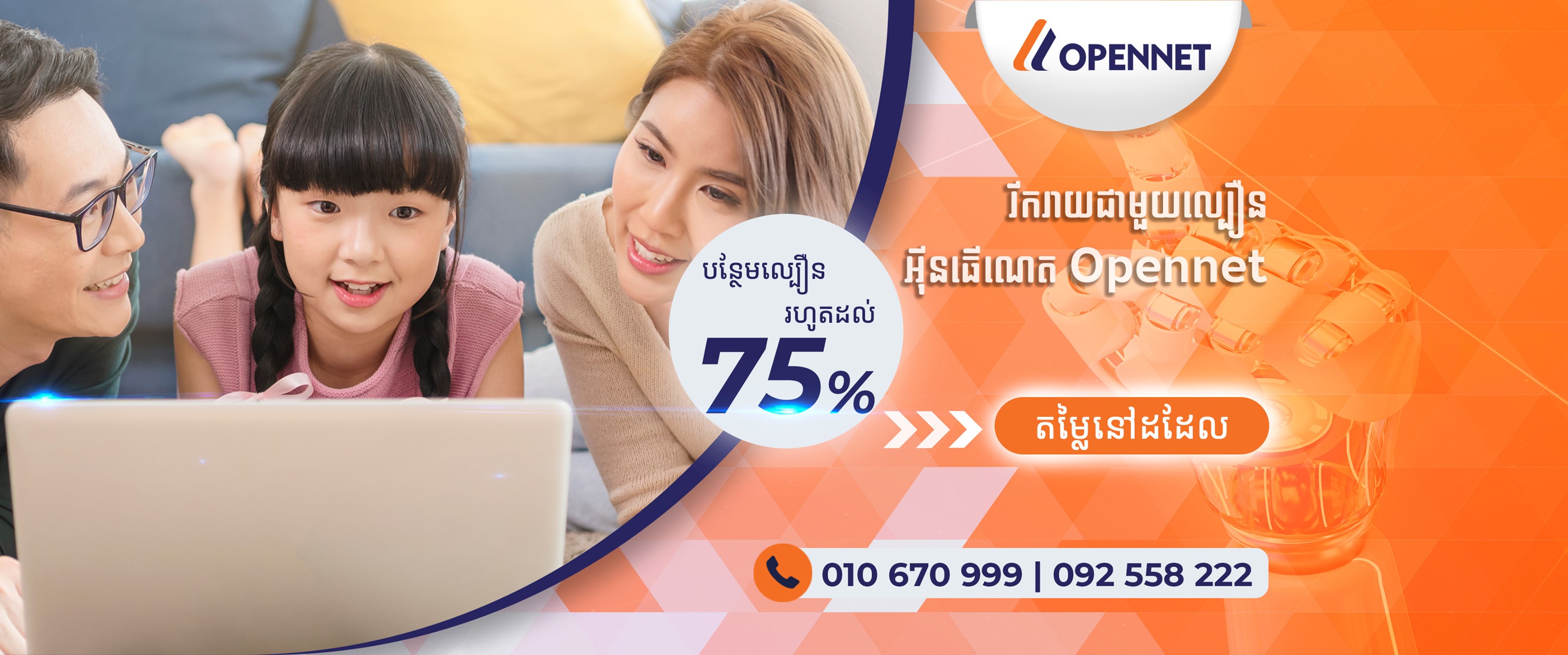 OPENNET | Phnom Penh