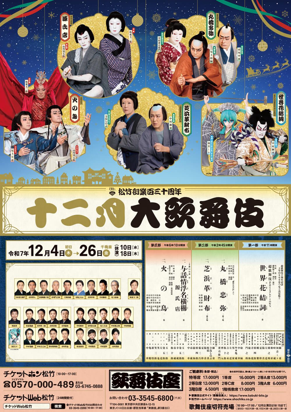 鉄道文献資料　7点セット【絵葉書・時刻表・運賃表・歌舞伎座番組...】(復刻版） 本日も歌舞伎座にて、本番を終えました！ 毎日、舞台に立たせて頂ける