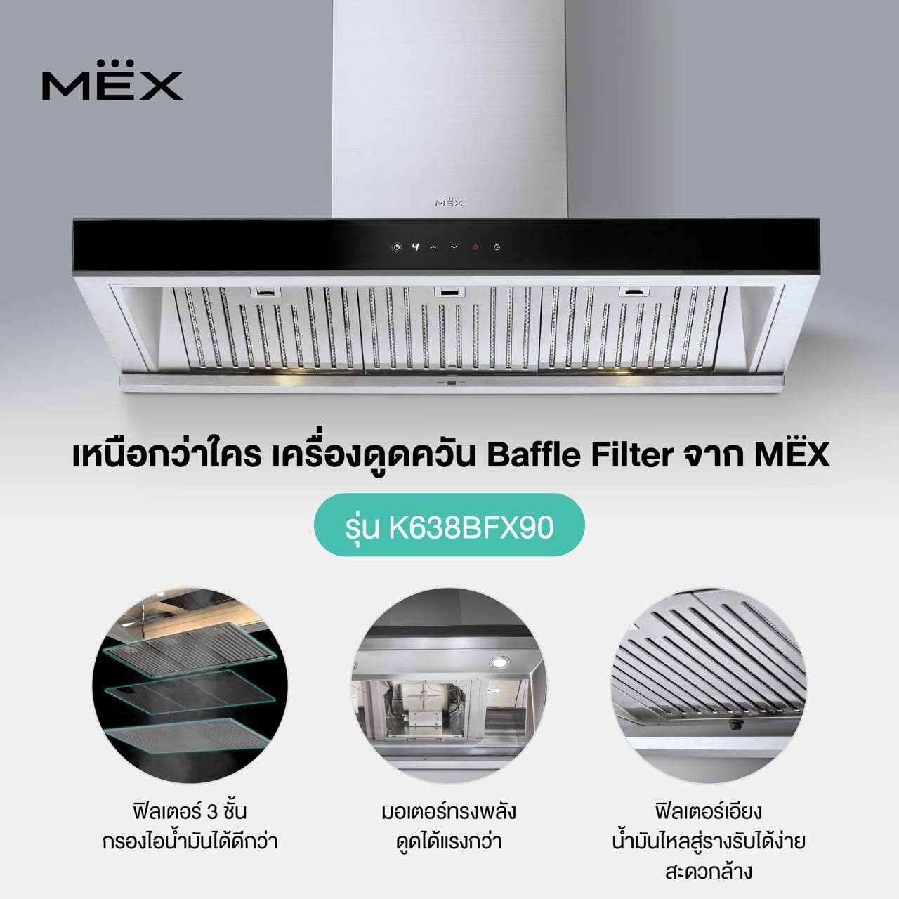 MEX - สัมผัสกับประสบการณ์ใหม่ล่าสุด! ด้วย #เครื่องดูดควัน ใหม่ จาก MEX ...