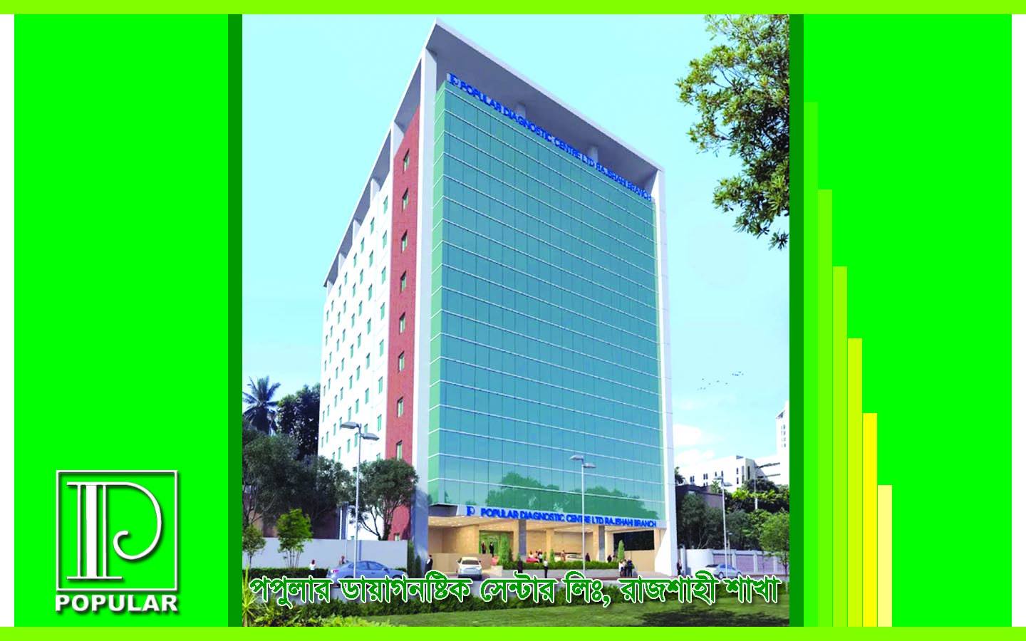 Popular Diagnostic Centre Ltd., Rajshahi Branch | Rajshahi