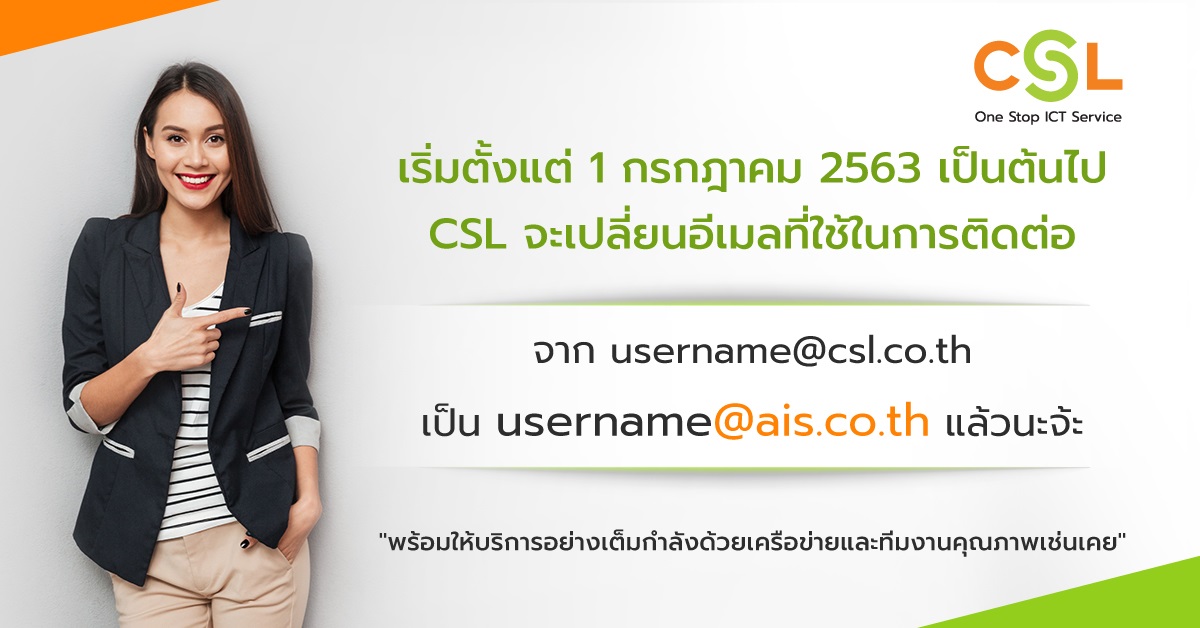 CSL Thailand - 📣CSLขอแจ้งให้ทราบว่า เริ่มตั้งแต่ 1 กรกฎาคม... | Facebook