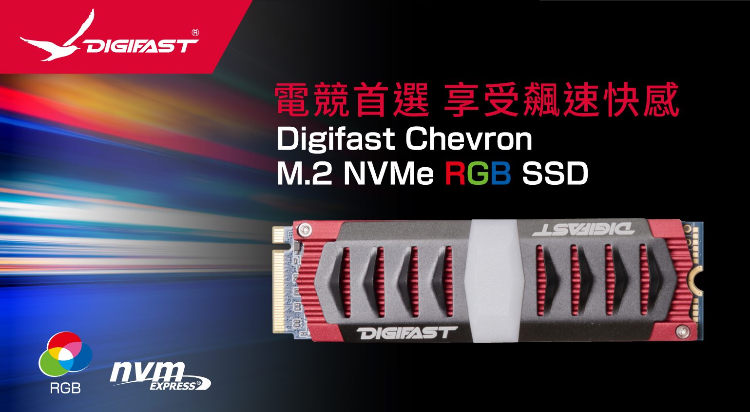 Digifast Taiwan - 【Digifast RGB M.2 SSD頂尖設計 再升級】... | Facebook