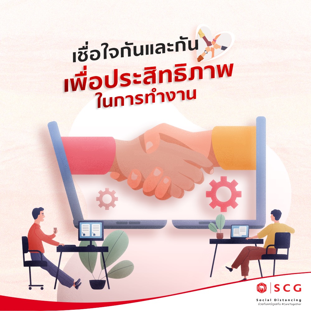 SCG - การ Work From Home ในภาวะการแพร่ระบาดของโรค...