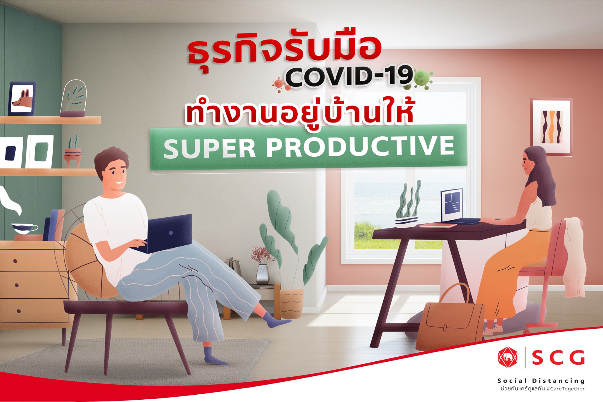 SCG - การ Work From Home ในภาวะการแพร่ระบาดของโรค...