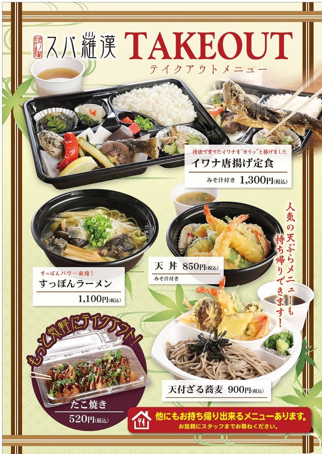 日帰り温泉とすっぽん料理を楽しめる道の駅スパ羅漢です 本日も雨 スパ羅漢 広島県廿日市市の道の駅 Facebook