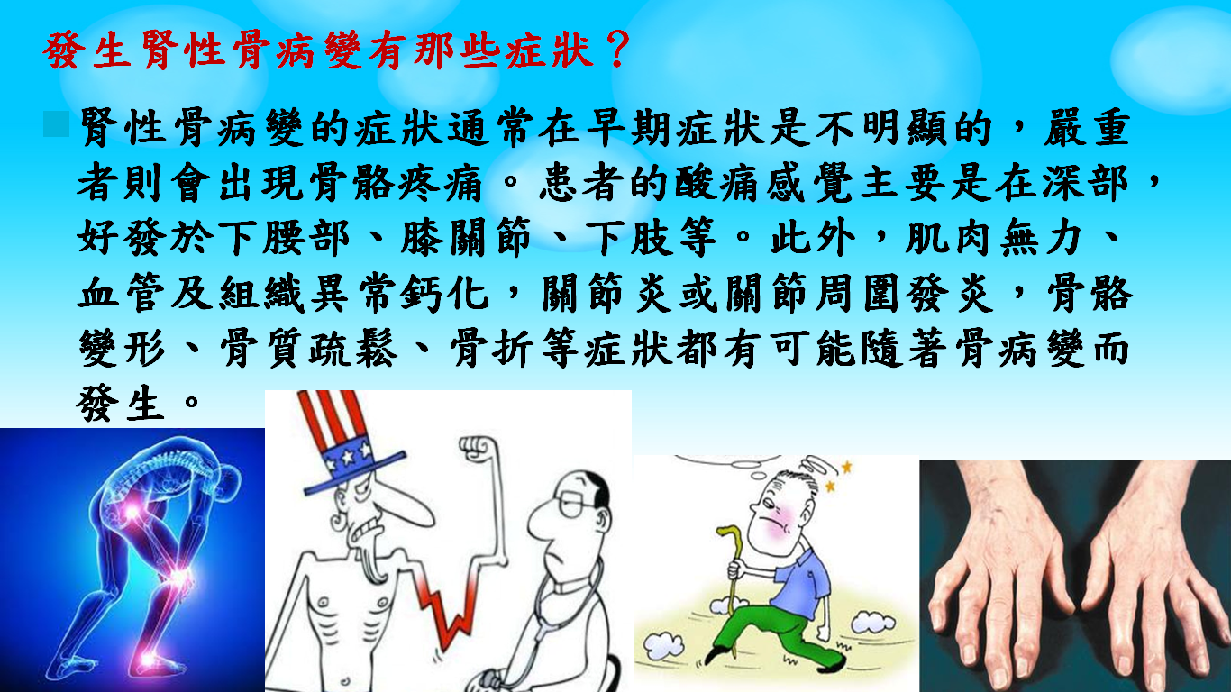 長佑診所 團體衛教 腎性骨病變 如何預防腎性骨病變 Facebook