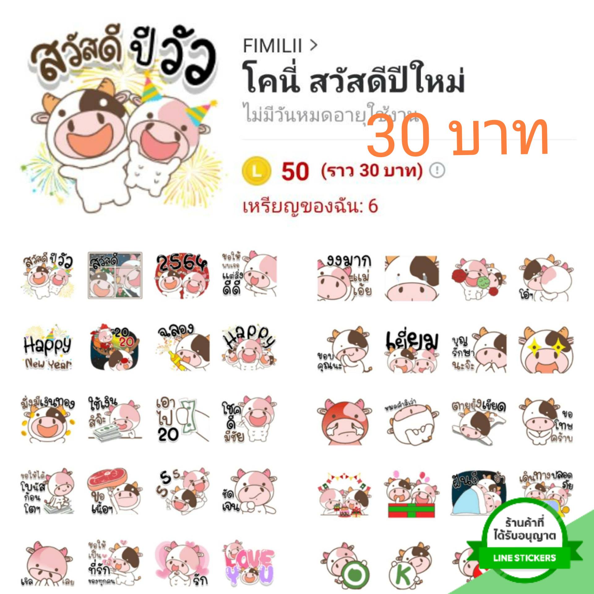 JJ Sticker Line - โคนี่ สวัสดีปีใหม่ 😊😄😃🎉 ลายนี้ 30... | Facebook