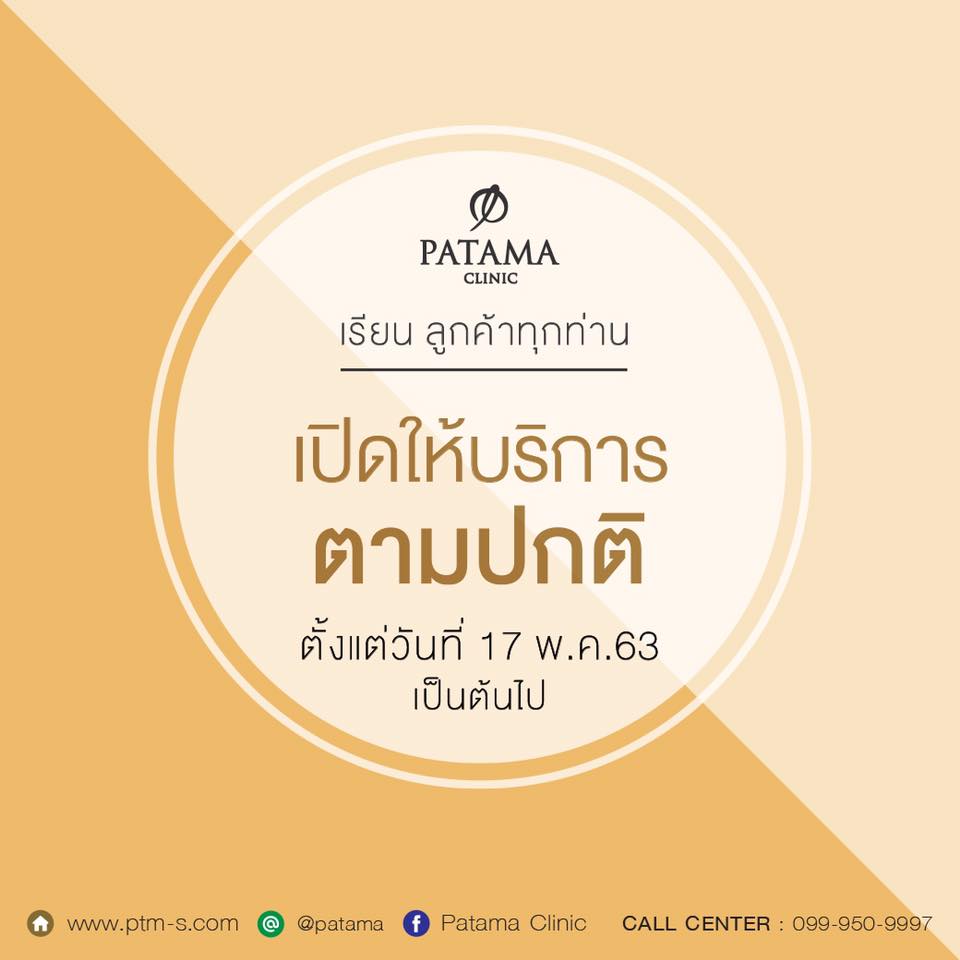 Pattama Clinic - ปัทมาคลินิกเปิดให้บริการ ทั้ง 5 สาขา... | Facebook