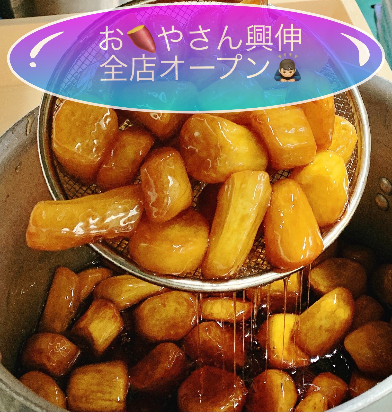 おいもやさん興伸 | Taito-ku Tokyo