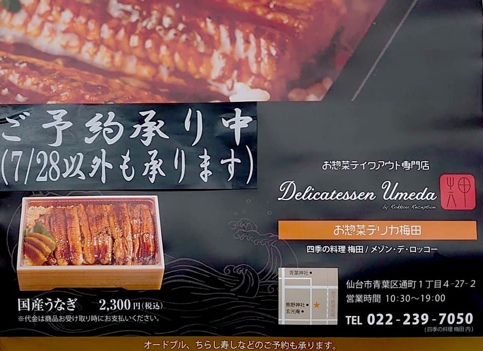四季の料理 梅田 Facebook