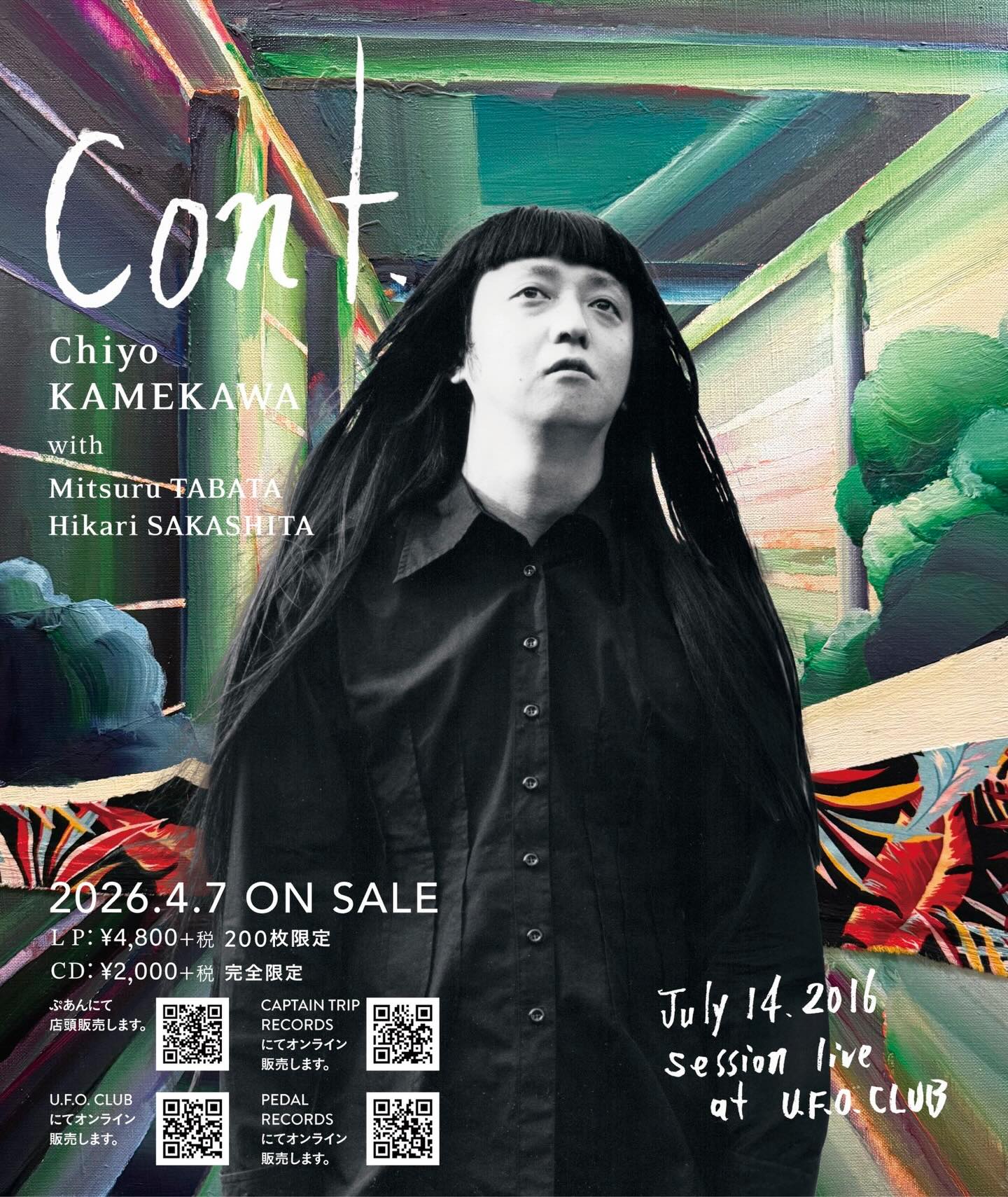 4/7発売決定!! 2024年4月7日にご逝去された亀川千代氏の地を這うベース