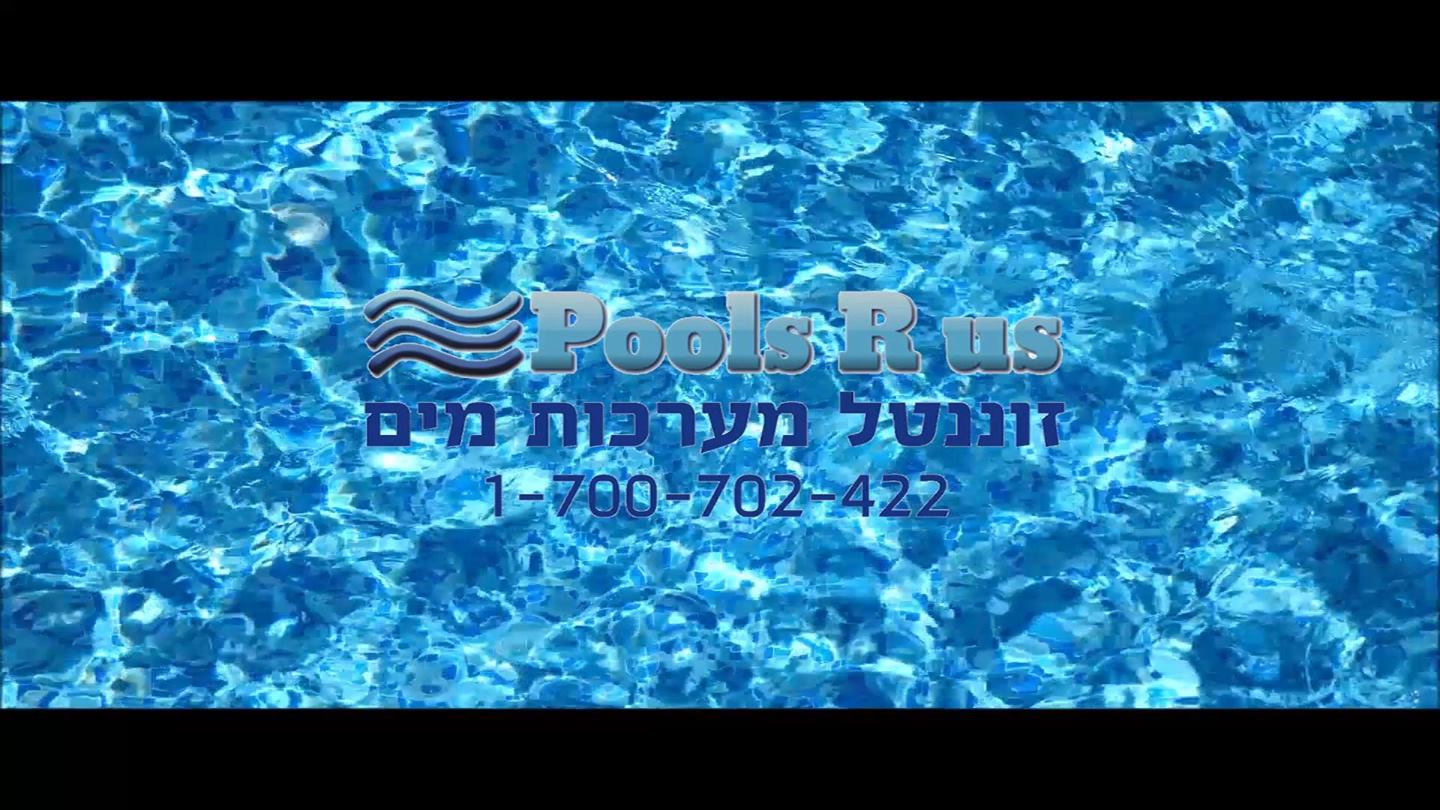 זוננטל מערכות מים pools r us