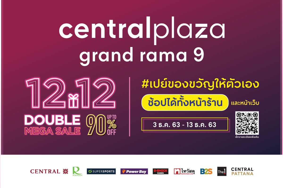 Central Rama 9 - 💥 กำเงินในมือให้เเน่นๆ 12.12 นี้ พระราม 9... | Facebook