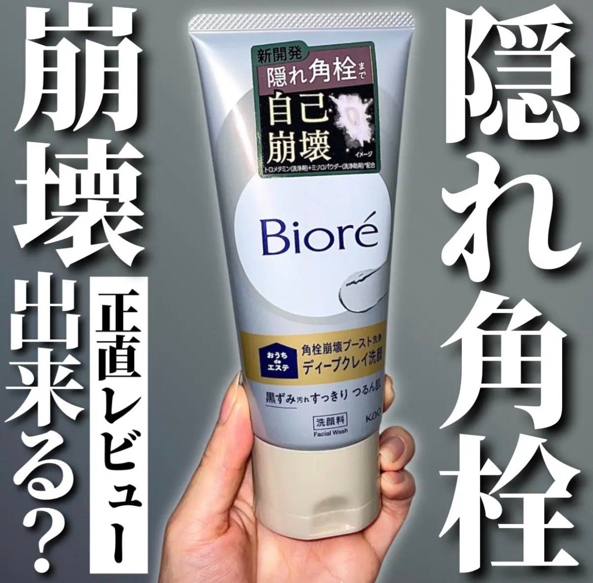 預購款！Biore 角栓崩壞洗面乳 4/4才會開始正式發售 ??先試用的網友 