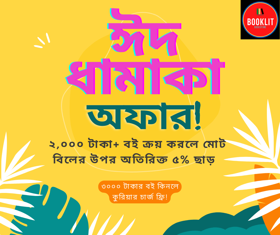 Booklit - 🎊 ঈদ অফার 🎊 প্রিয় পাঠক,আপনাদের জন্য Booklit ঈদ অফার। ⭐ ...