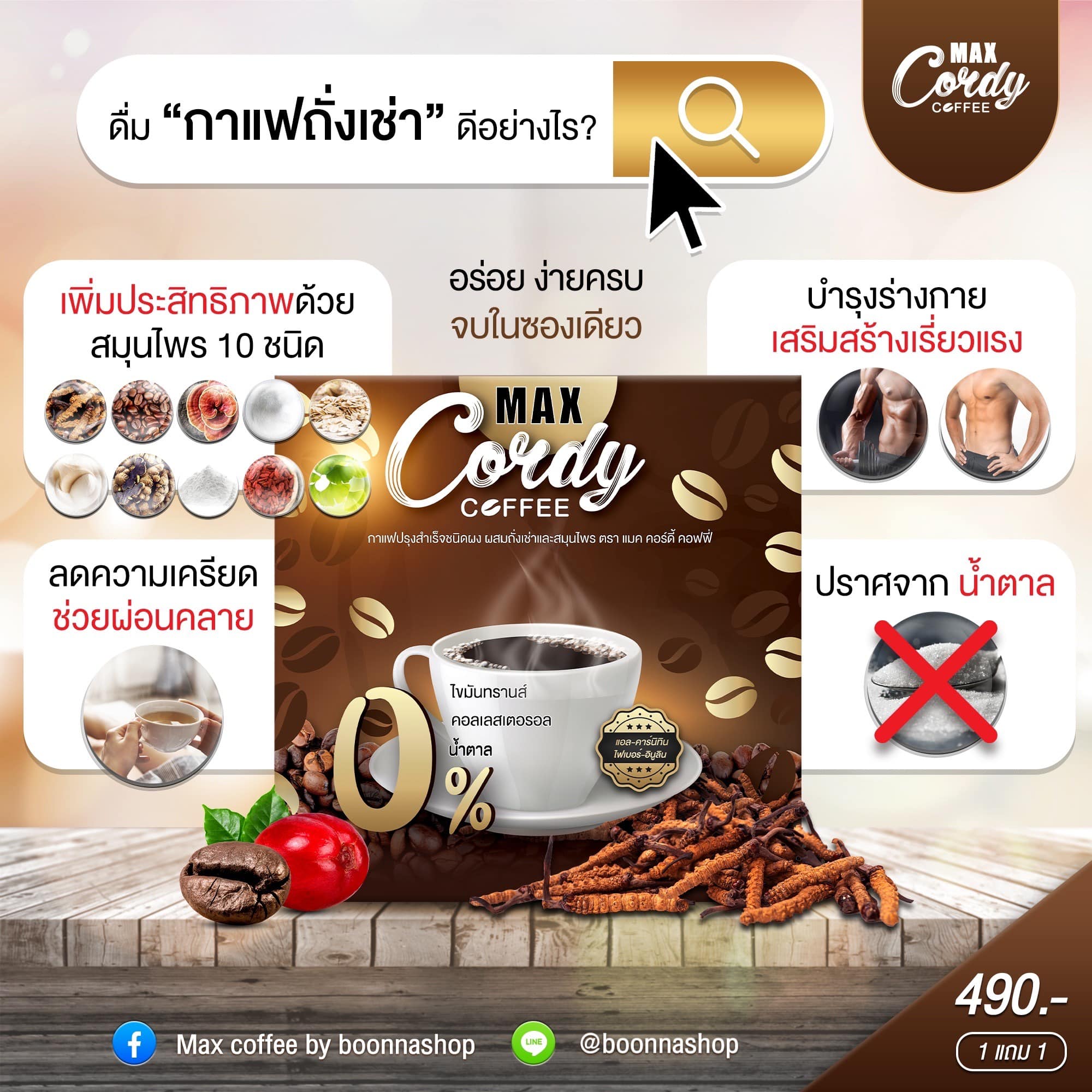Max coffee by boonnashop | Amphoe San Sai