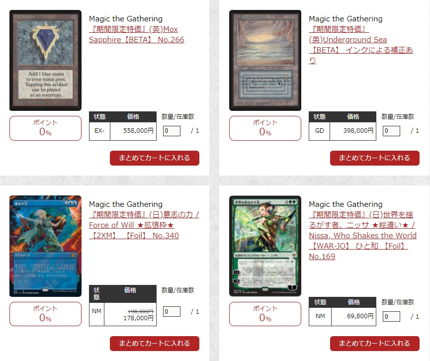 Cardshop Serra / 株式会社英宝 - 【MtG 限定特価】 期間限定特価を 