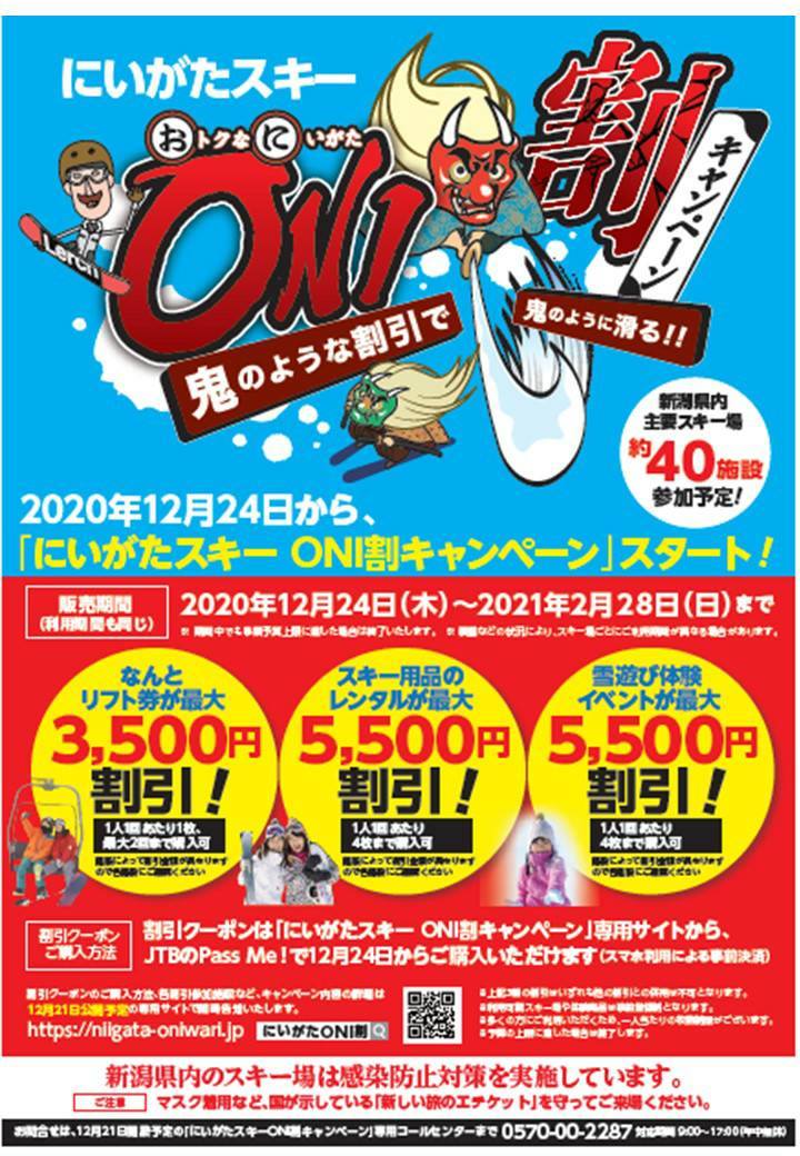 奥只見丸山スキー場 リフト一日券2枚 しょっぱくっ