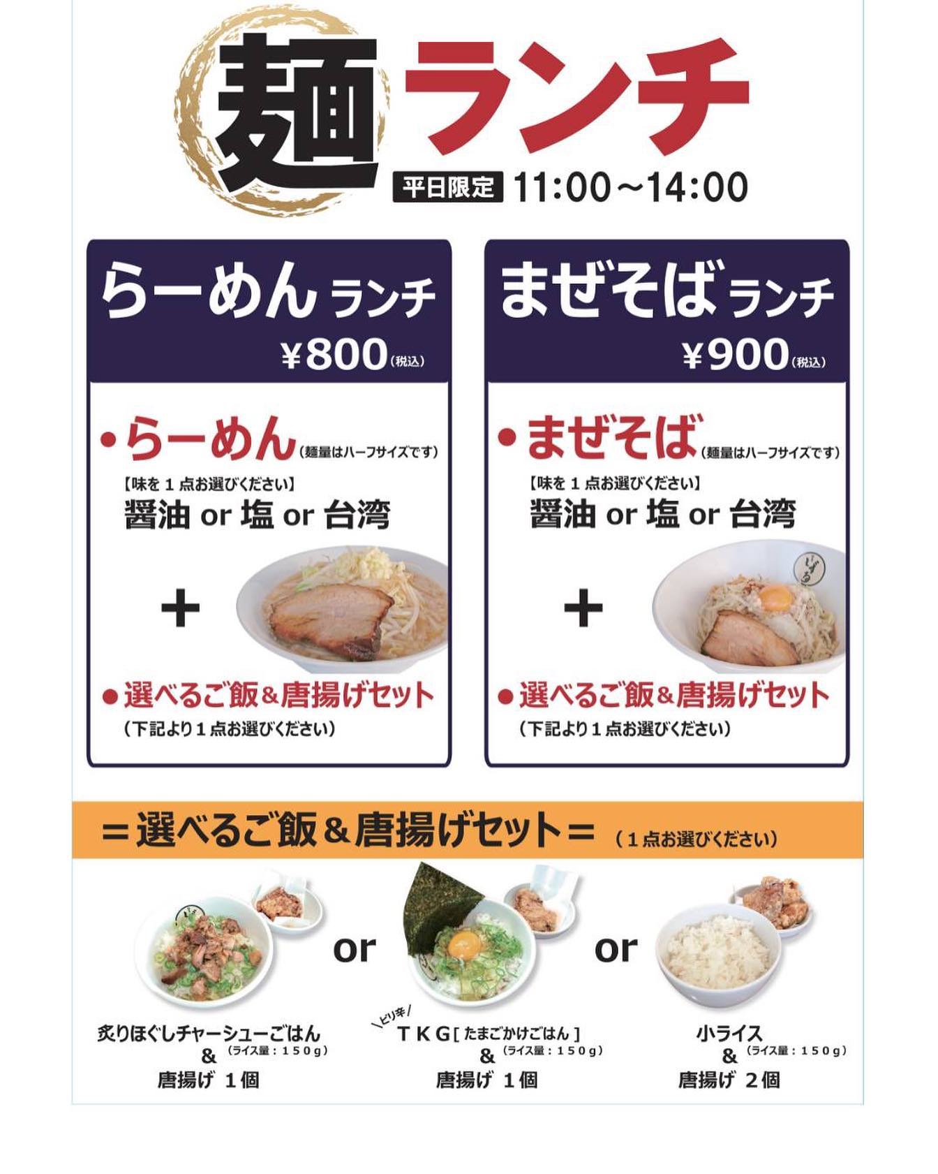 麺 屋 しずる 豊橋 牧野 店